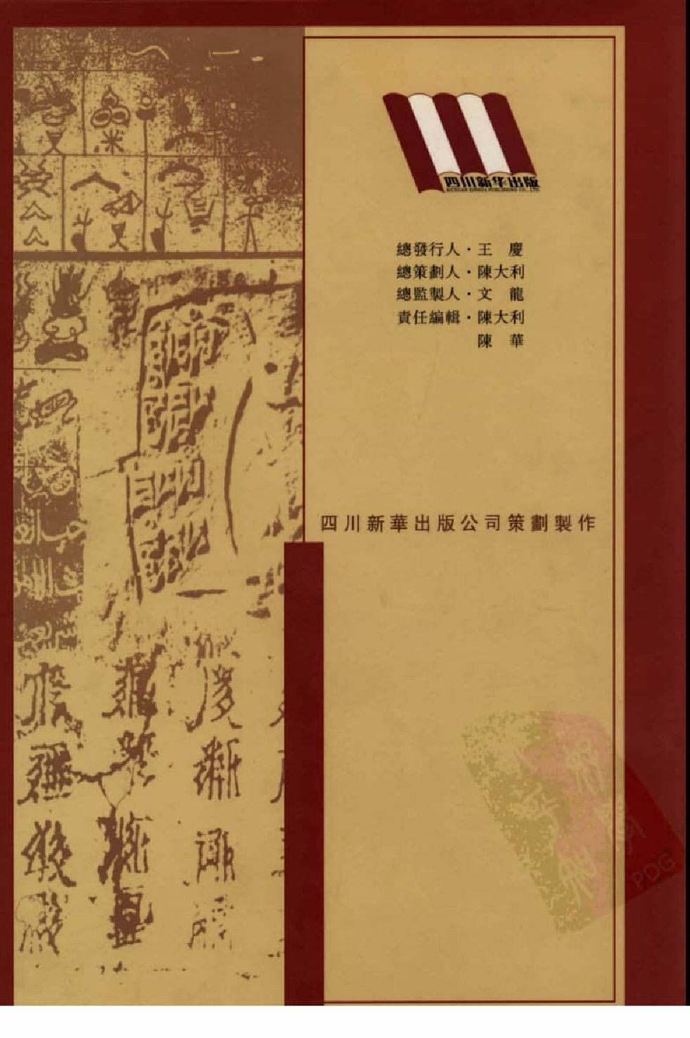 中国少数民族古籍集成  汉文版  第99册_12207460_.pdf 第2页