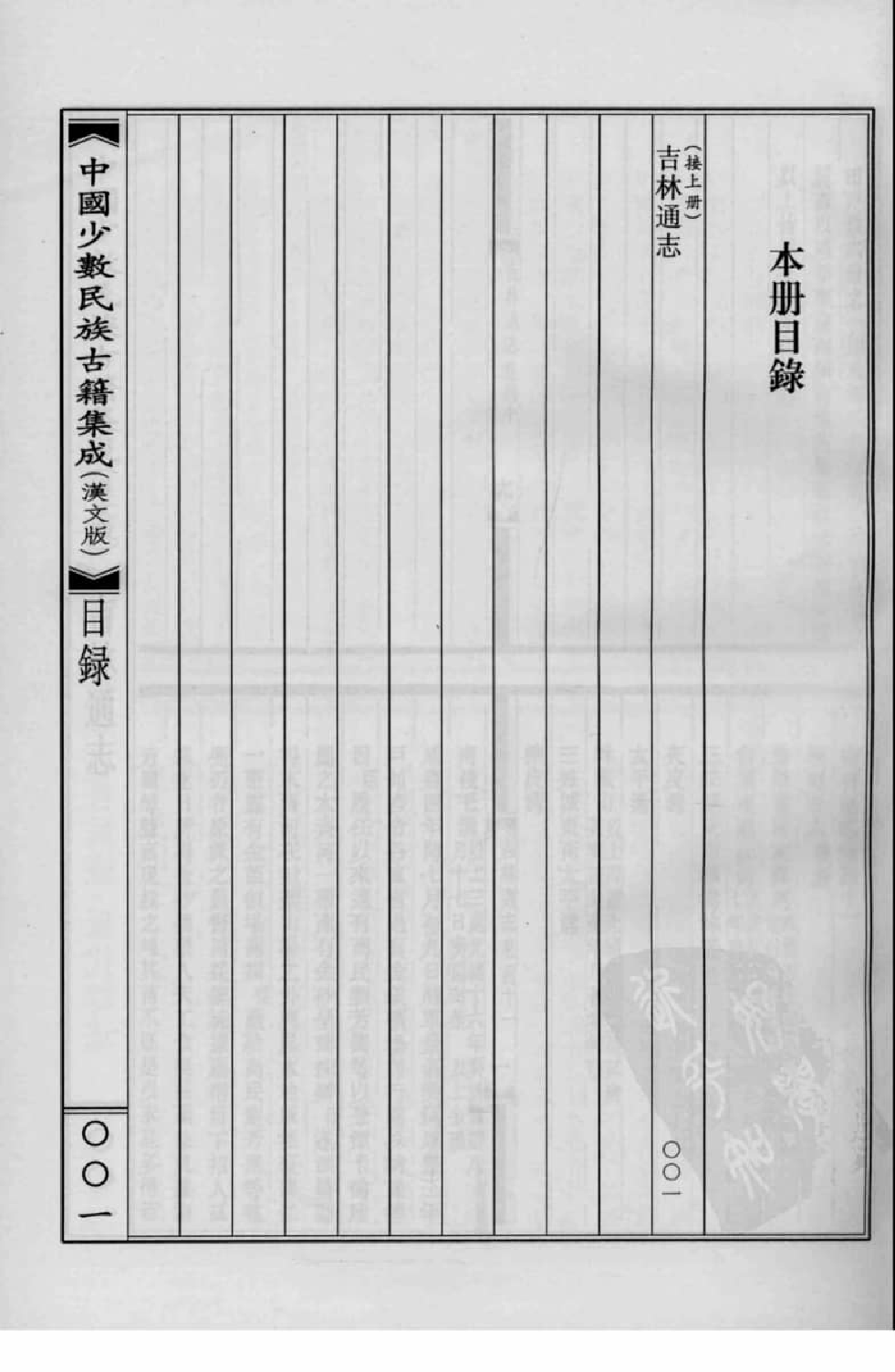中国少数民族古籍集成  汉文版  第40册_12207494_.pdf 第4页