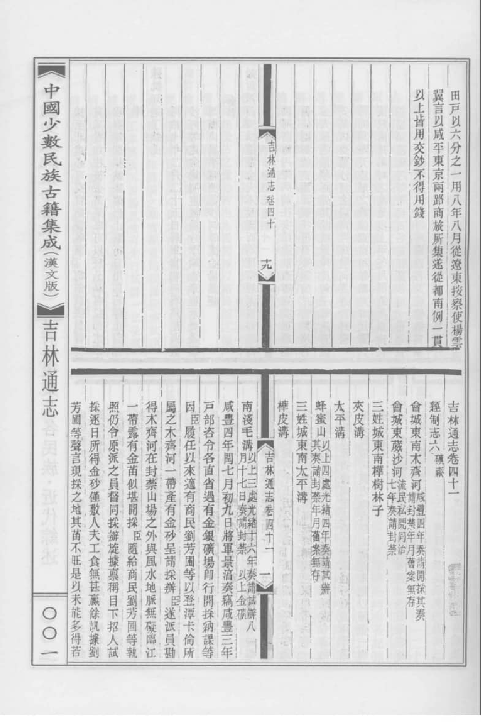 中国少数民族古籍集成  汉文版  第40册_12207494_.pdf 第5页