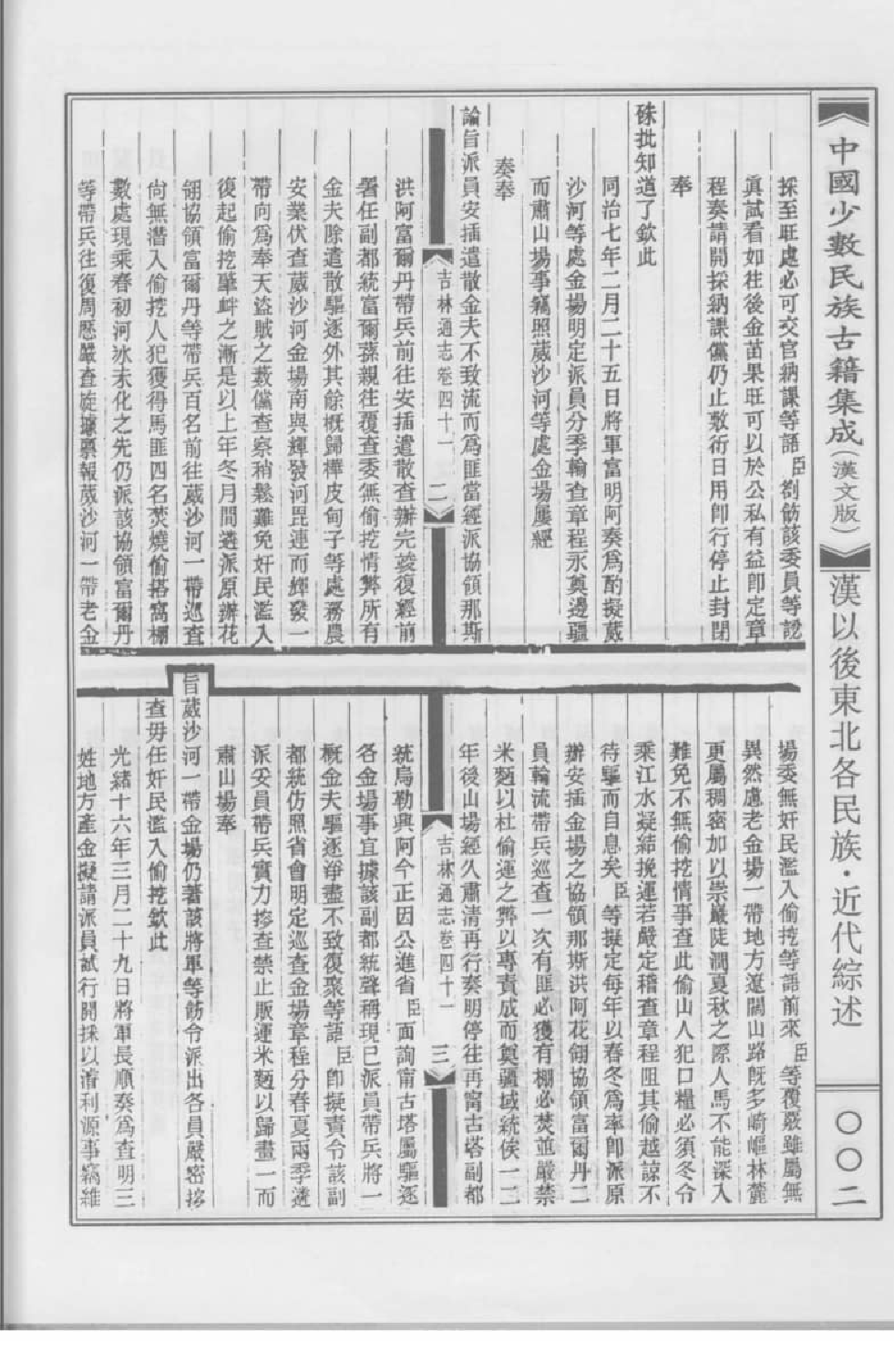 中国少数民族古籍集成  汉文版  第40册_12207494_.pdf 第6页