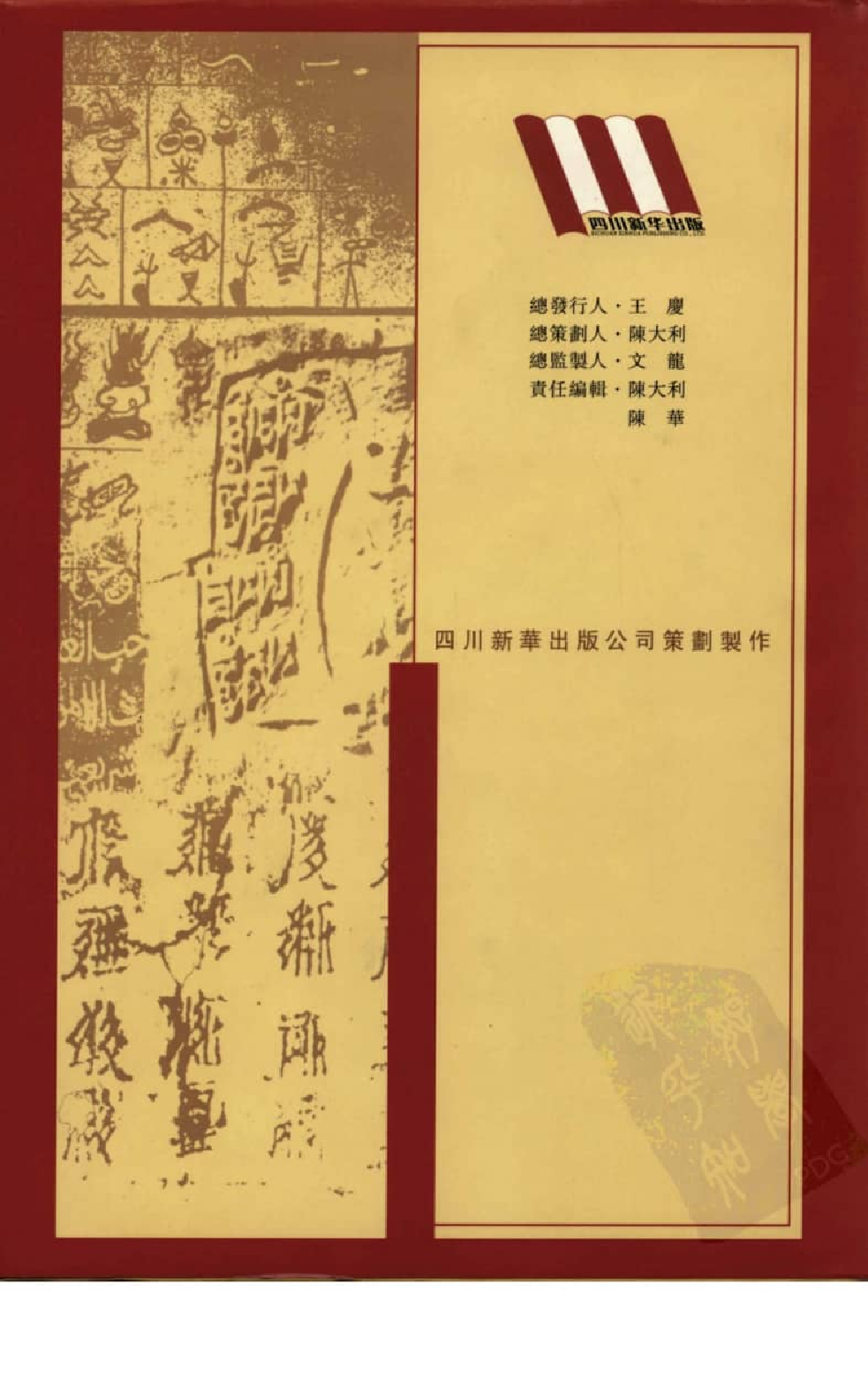 中国少数民族古籍集成  汉文版  第75册_12207422_.pdf 第2页