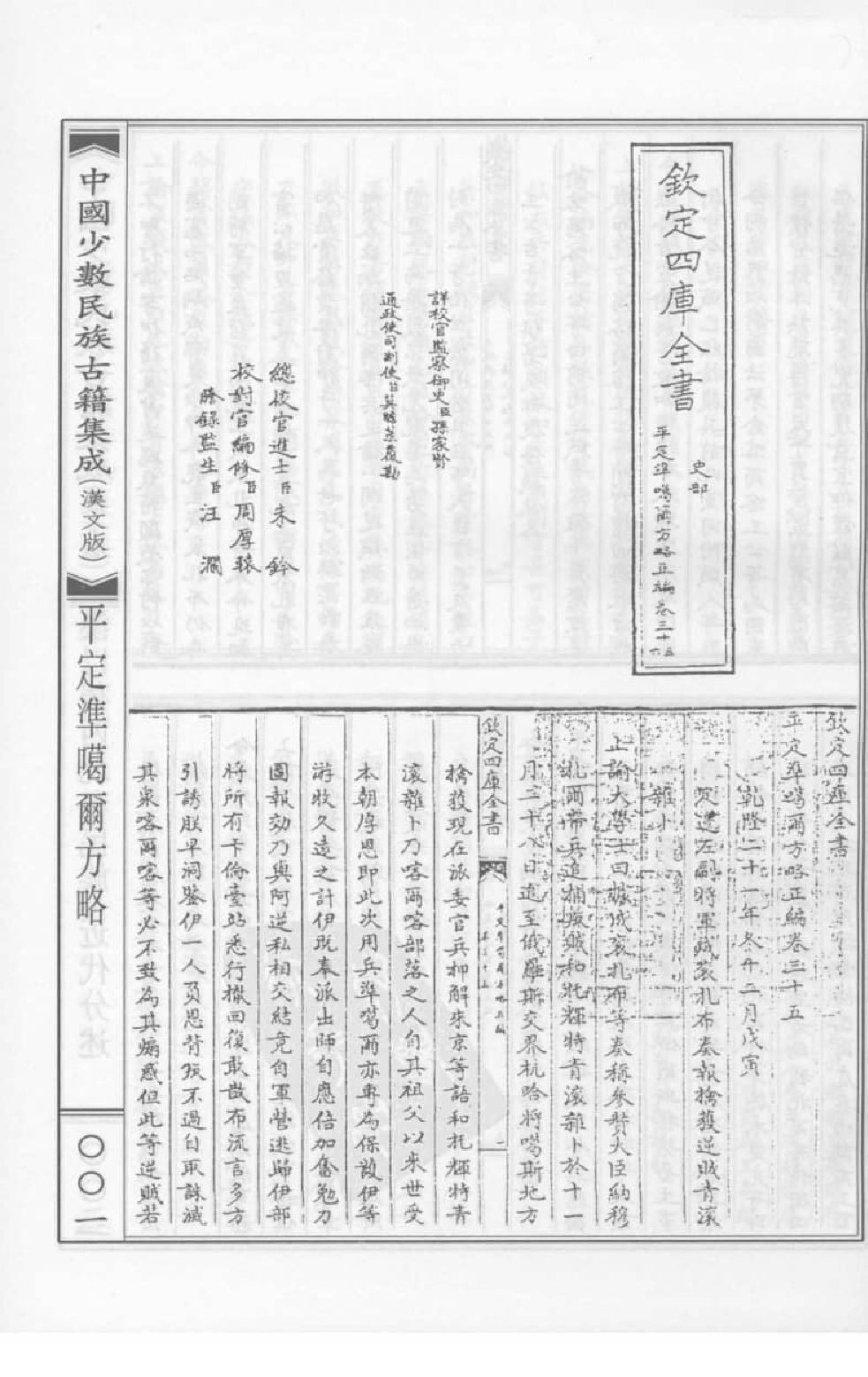 中国少数民族古籍集成  汉文版  第75册_12207422_.pdf 第5页