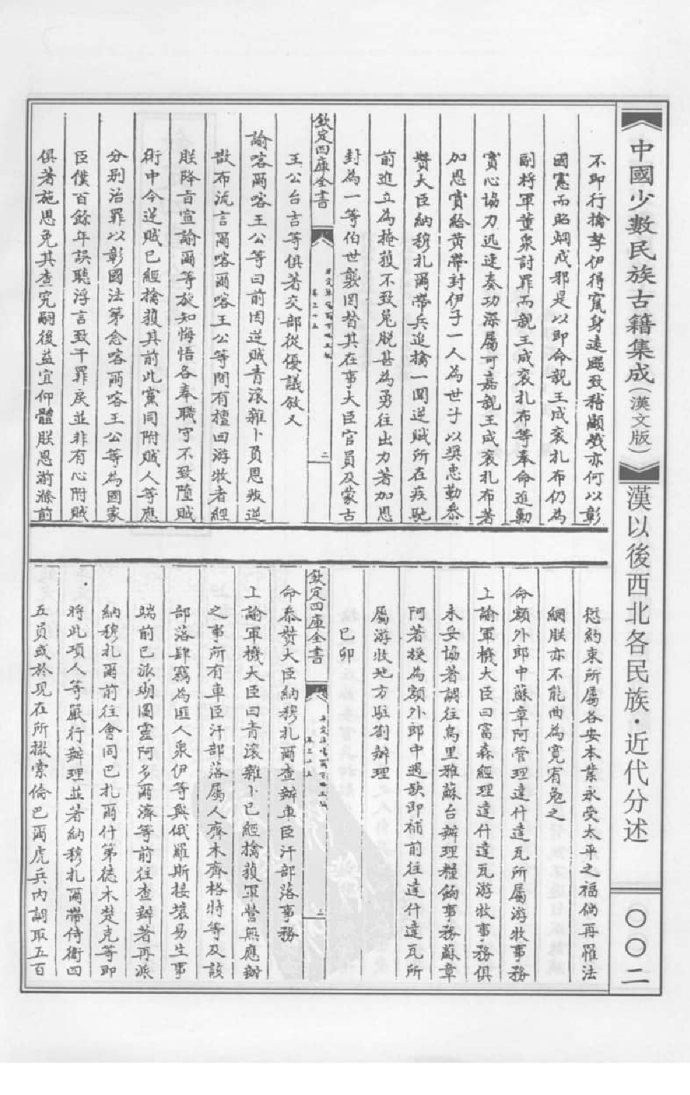 中国少数民族古籍集成  汉文版  第75册_12207422_.pdf 第6页