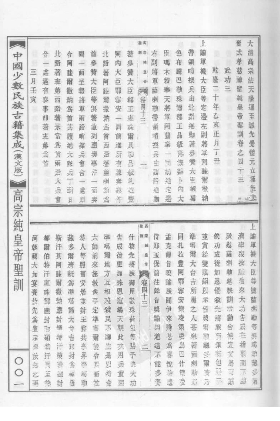 中国少数民族古籍集成  汉文版  第10册_12207443_.pdf 第5页