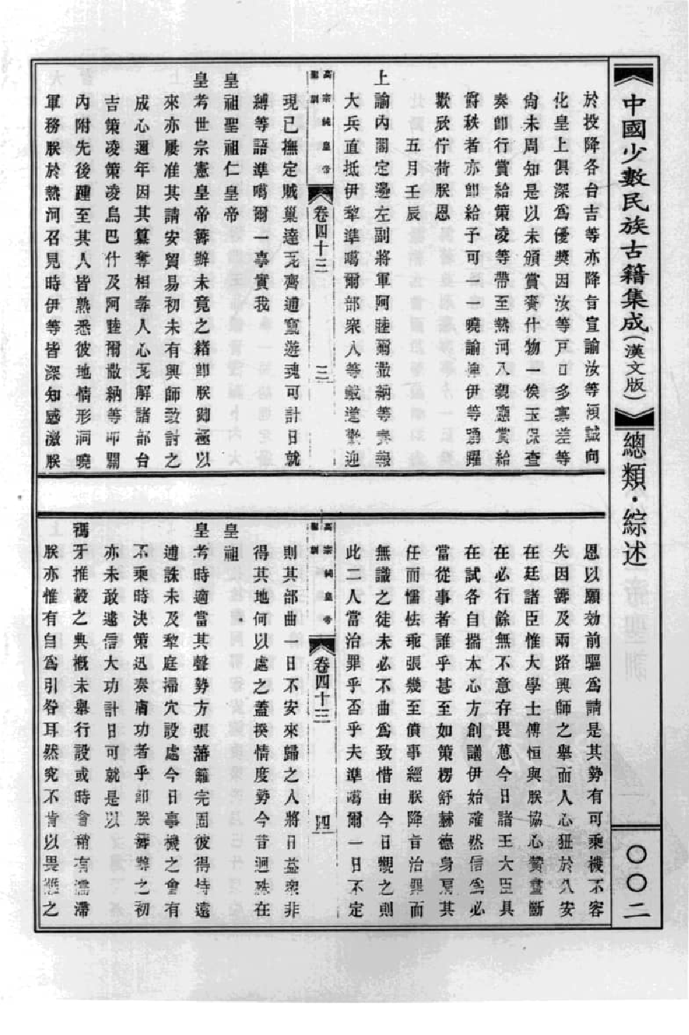 中国少数民族古籍集成  汉文版  第10册_12207443_.pdf 第6页