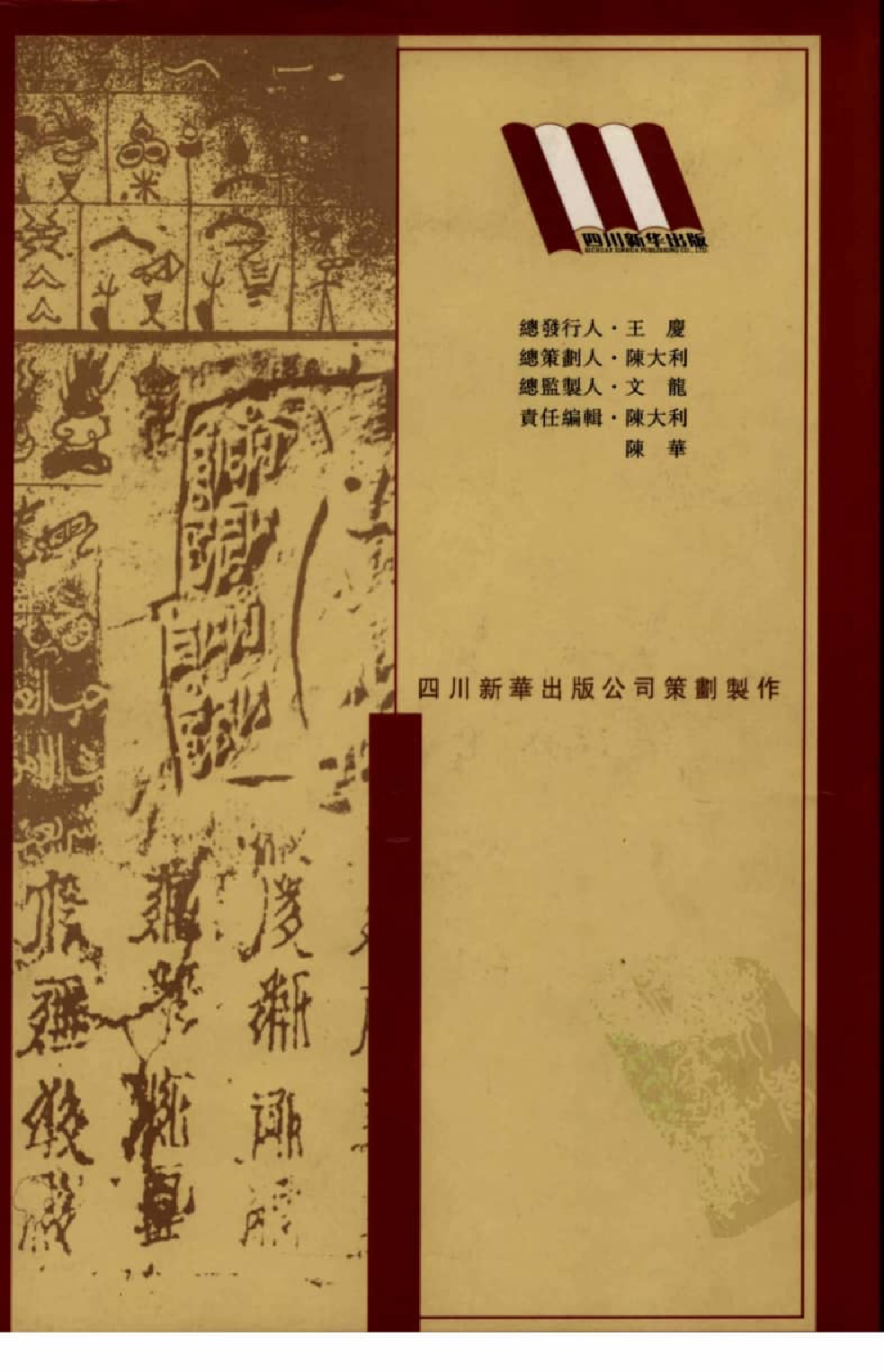 中国少数民族古籍集成  汉文版  第16册_12207414_.pdf 第2页