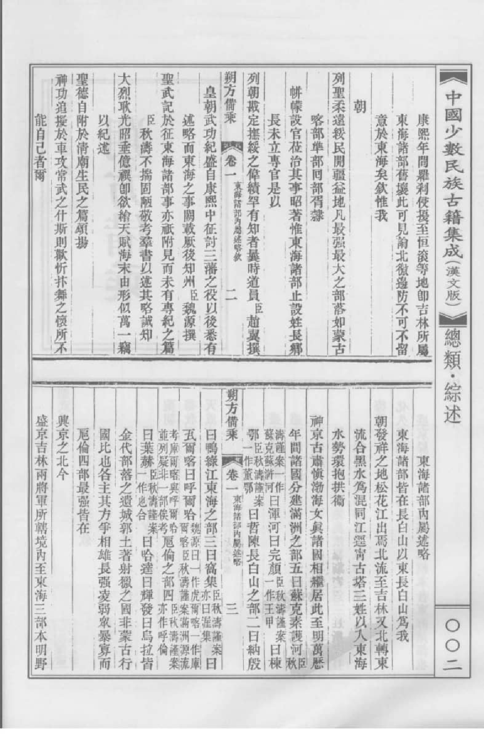 中国少数民族古籍集成  汉文版  第16册_12207414_.pdf 第6页