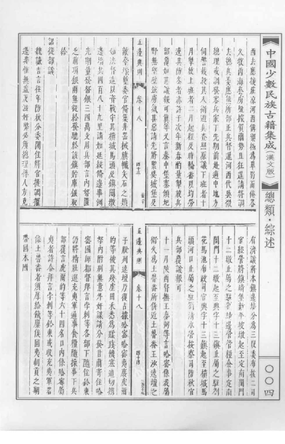 中国少数民族古籍集成  汉文版  第4册_12207476_.pdf 第4页