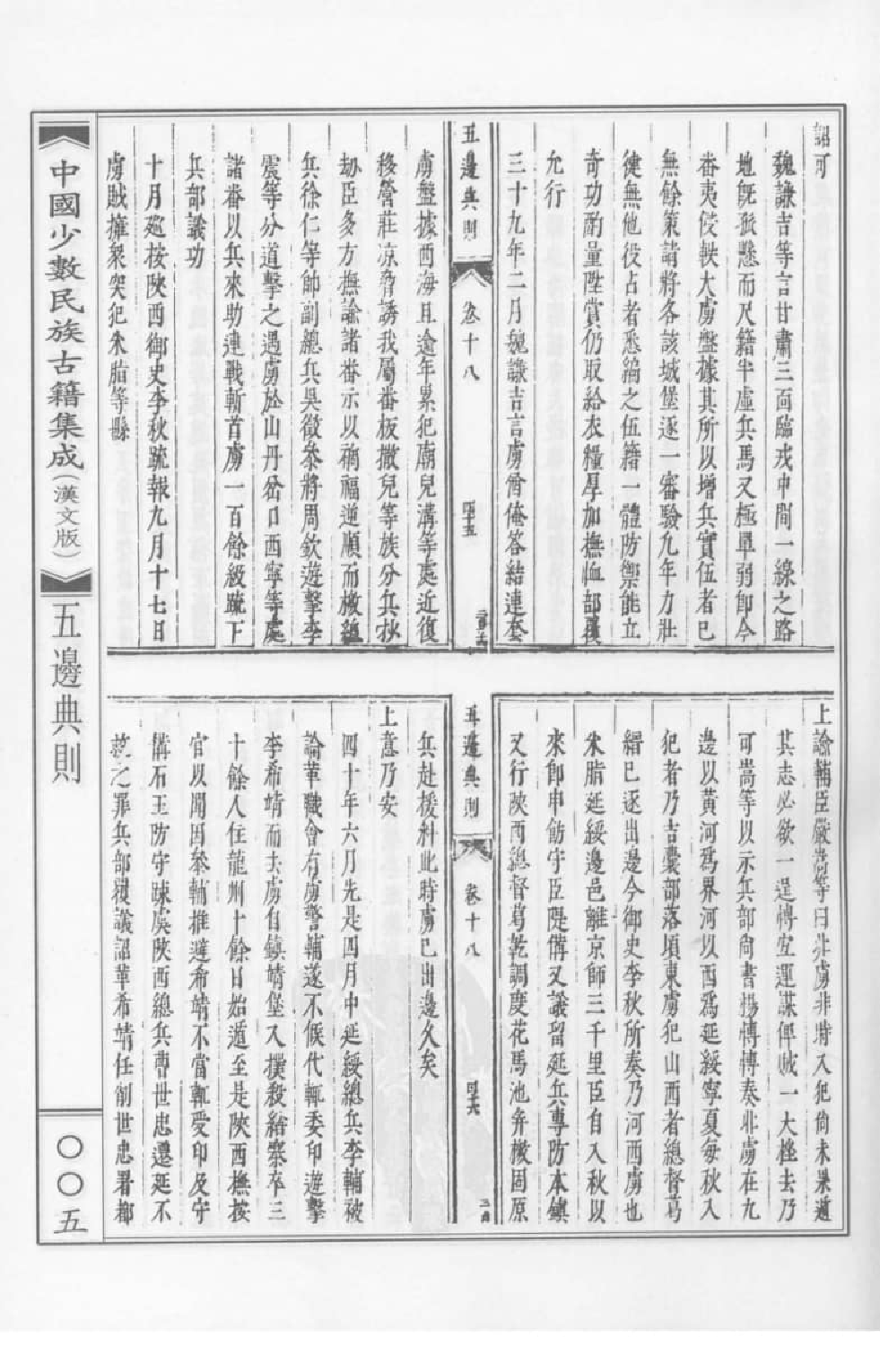 中国少数民族古籍集成  汉文版  第4册_12207476_.pdf 第5页