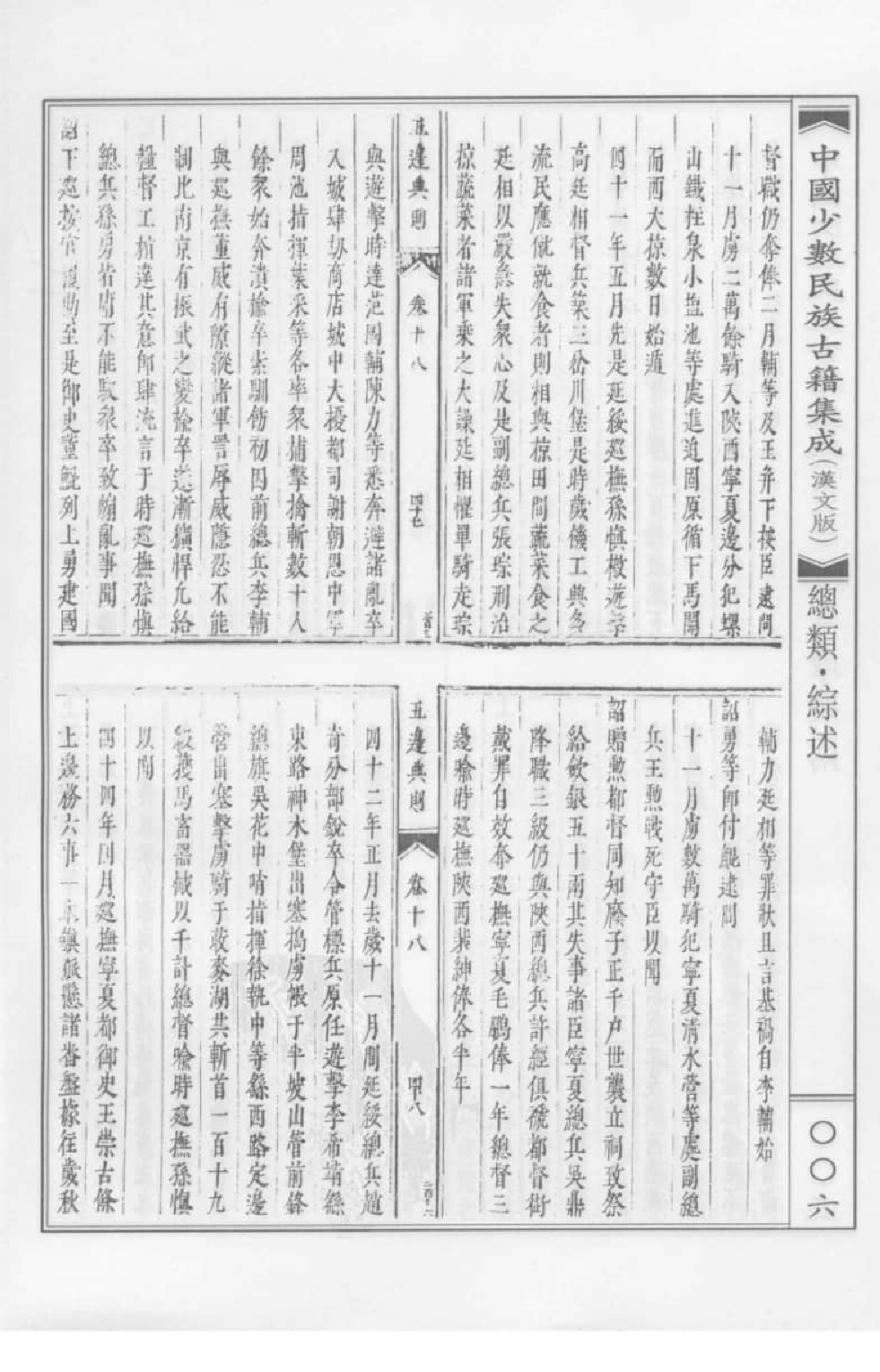 中国少数民族古籍集成  汉文版  第4册_12207476_.pdf 第6页