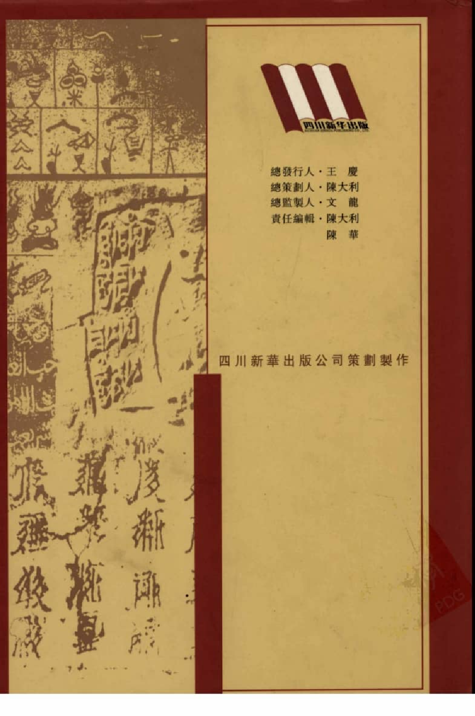 中国少数民族古籍集成  汉文版  第90册_12207427_.pdf 第2页