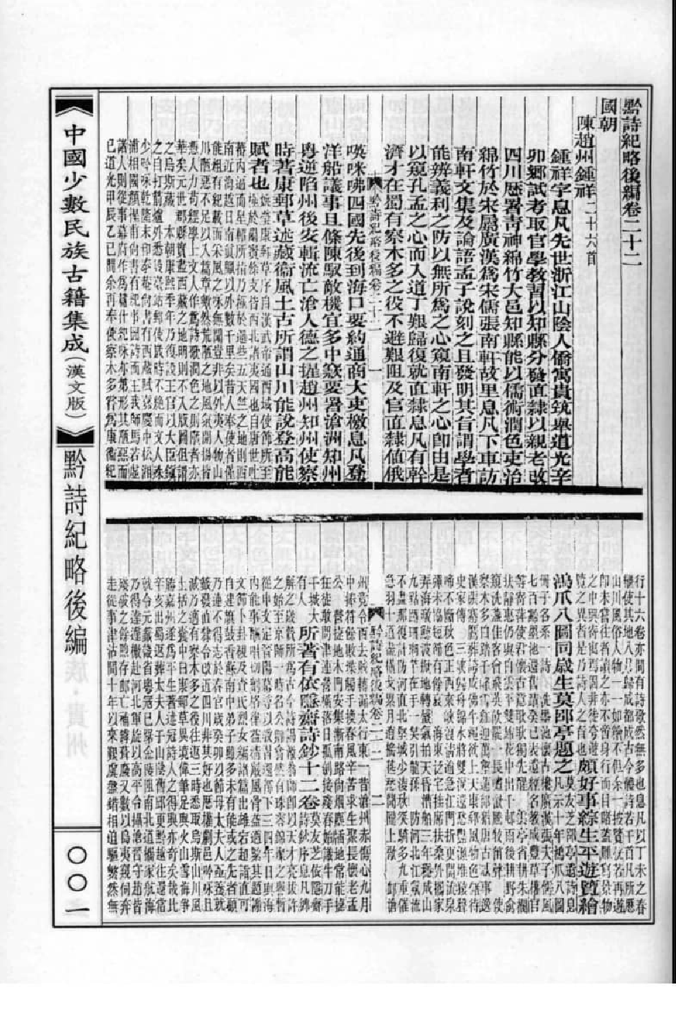 中国少数民族古籍集成  汉文版  第90册_12207427_.pdf 第5页