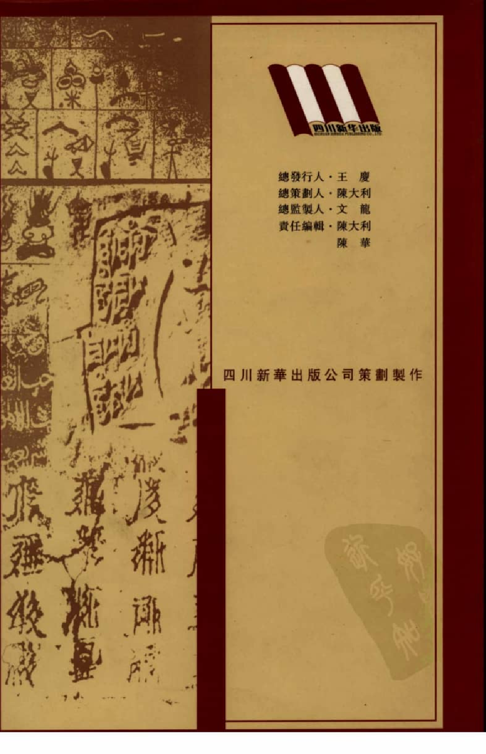中国少数民族古籍集成  汉文版  第2册_12207415_.pdf 第2页