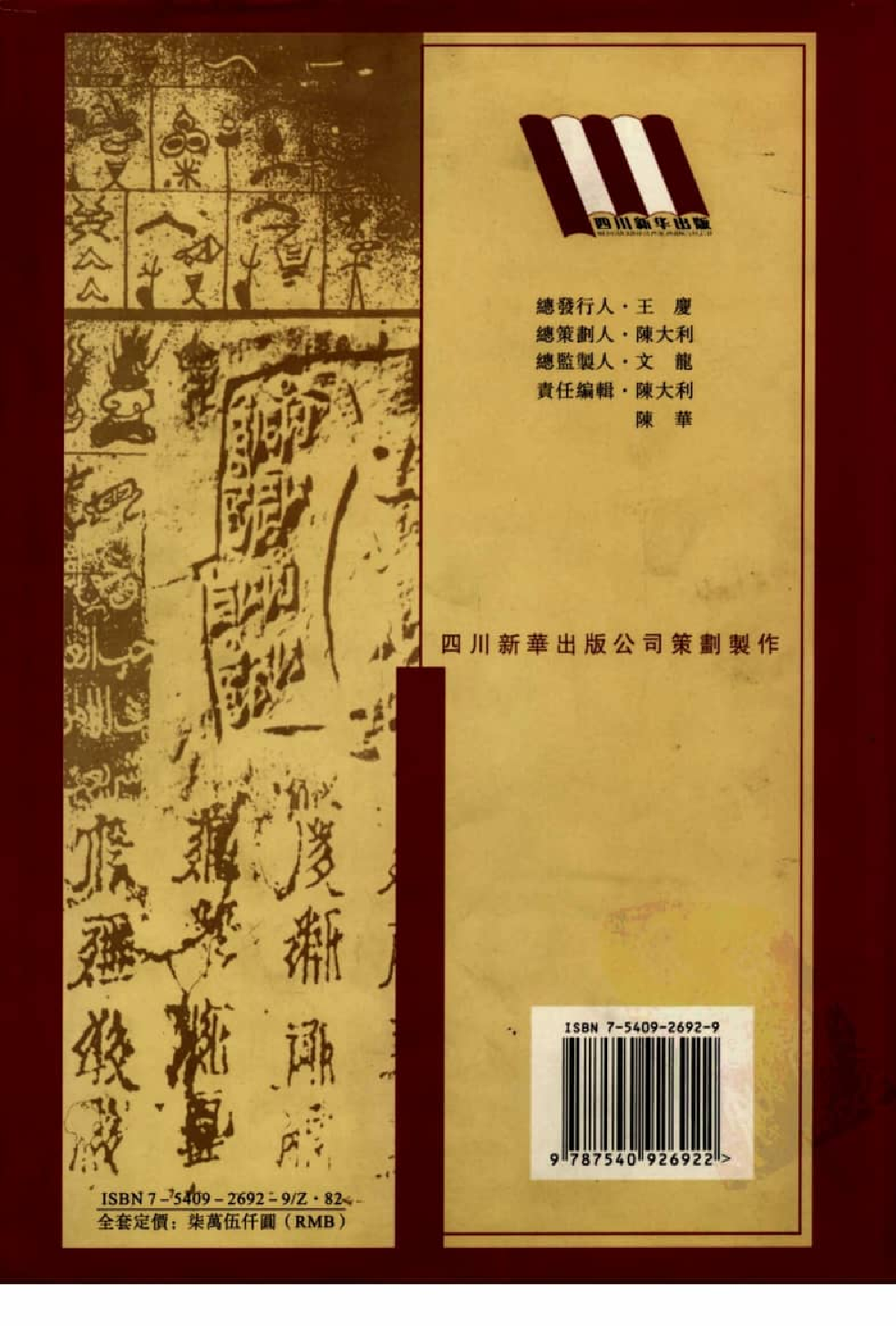 中国少数民族古籍集成  汉文版  第100册_12207416_.pdf 第2页