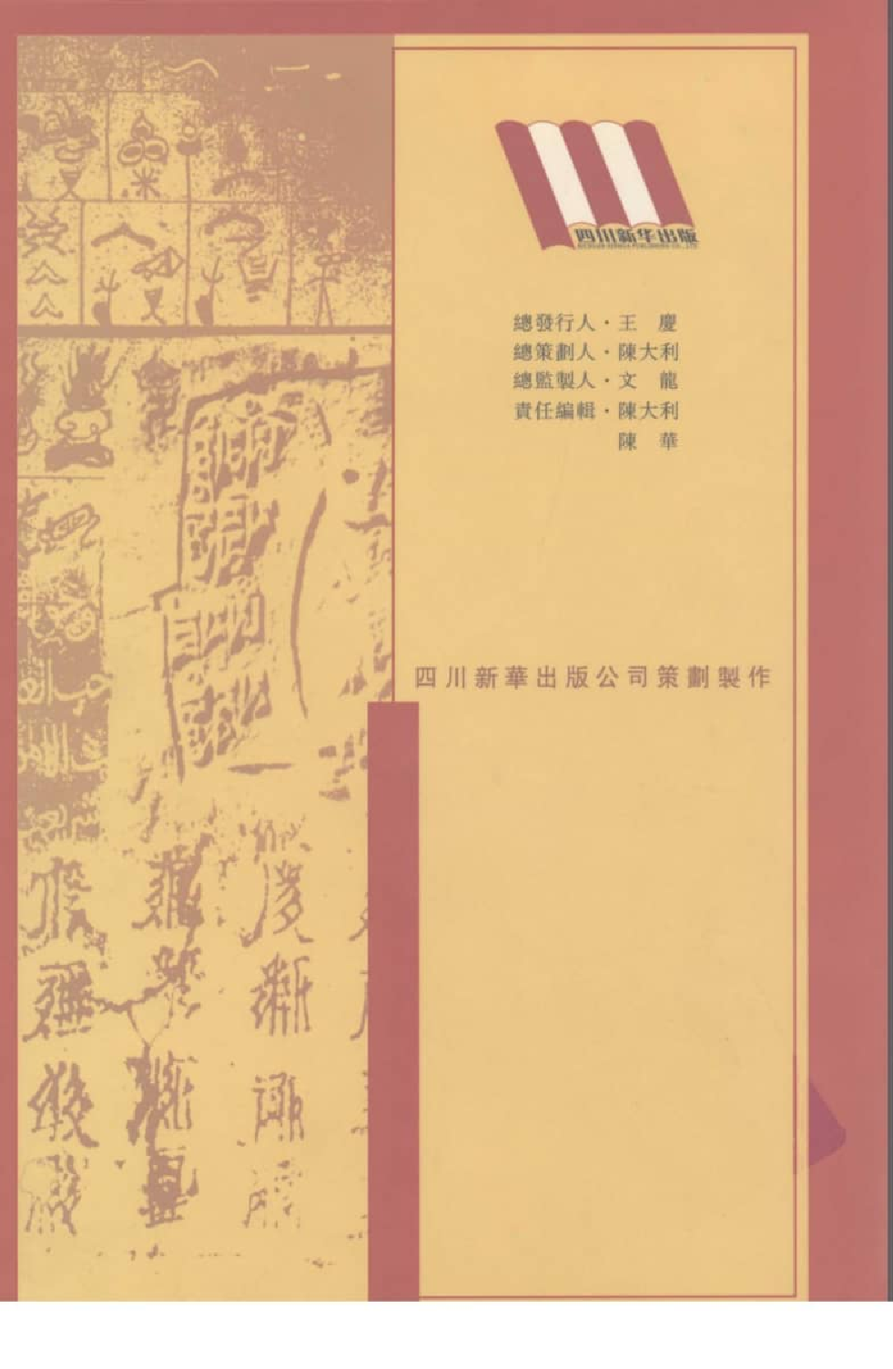 中国少数民族古籍集成  汉文版  第27册_12207490_.pdf 第2页
