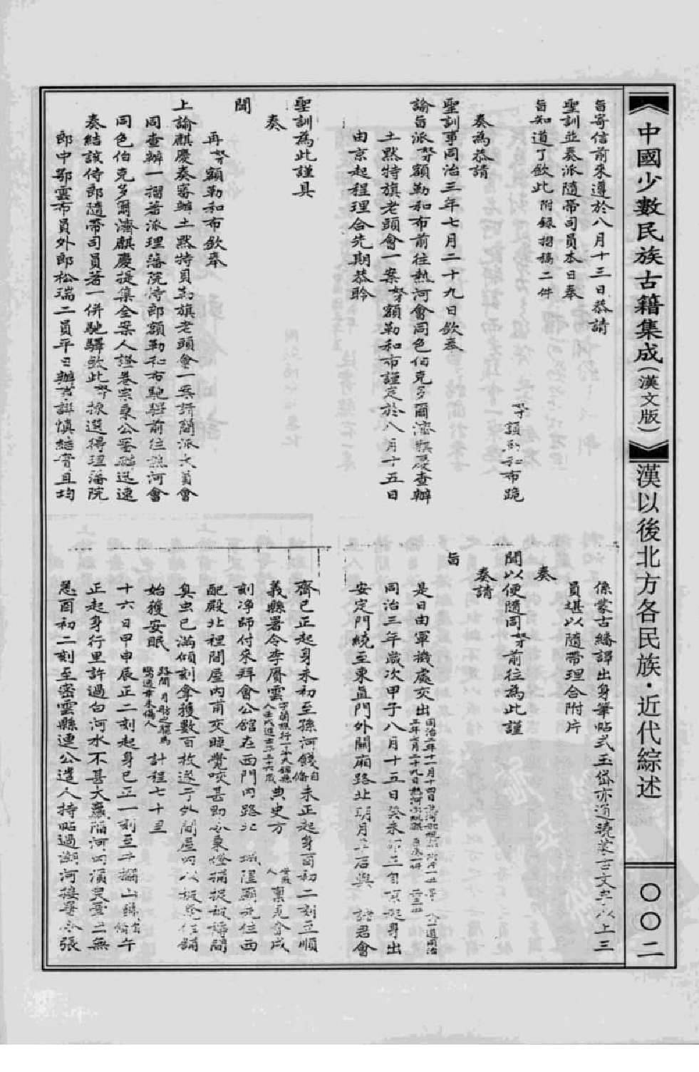 中国少数民族古籍集成  汉文版  第27册_12207490_.pdf 第6页