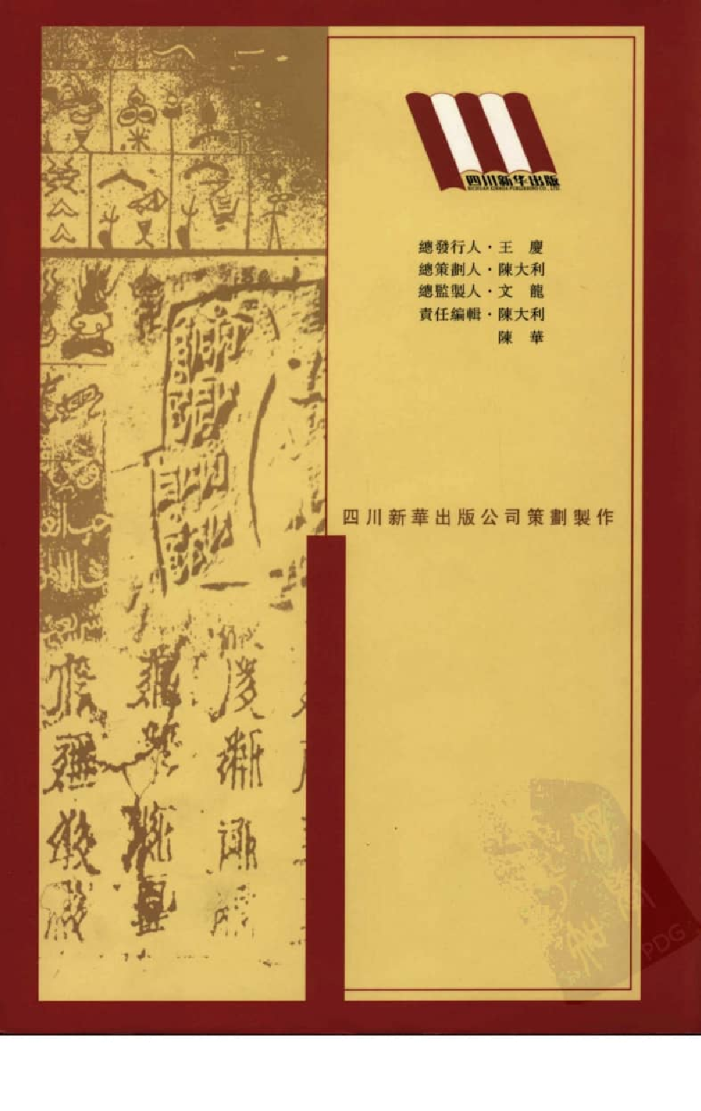 中国少数民族古籍集成  汉文版  第87册_12207423_.pdf 第2页