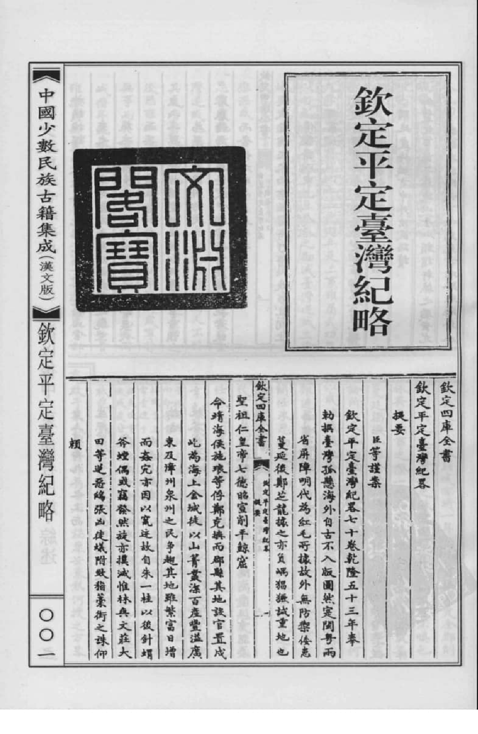 中国少数民族古籍集成  汉文版  第77册_12207495_.pdf 第5页