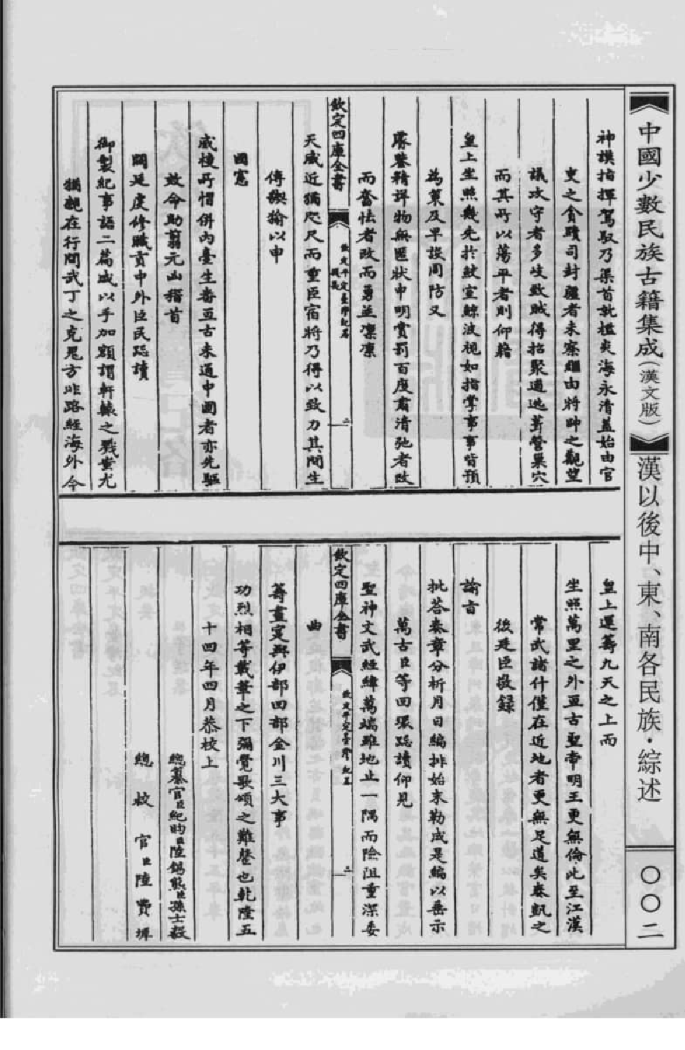 中国少数民族古籍集成  汉文版  第77册_12207495_.pdf 第6页