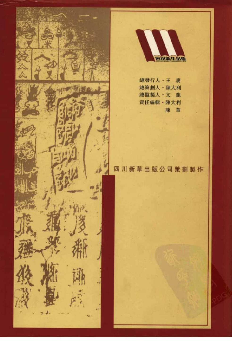 中国少数民族古籍集成  汉文版  第8册_12207447_.pdf 第2页
