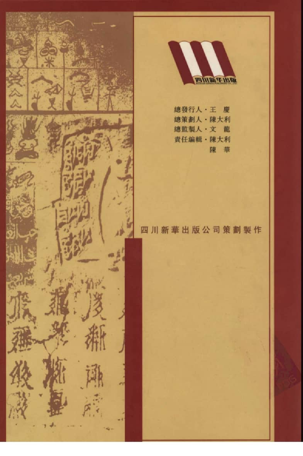 中国少数民族古籍集成  汉文版  第88册_12207456_.pdf 第2页