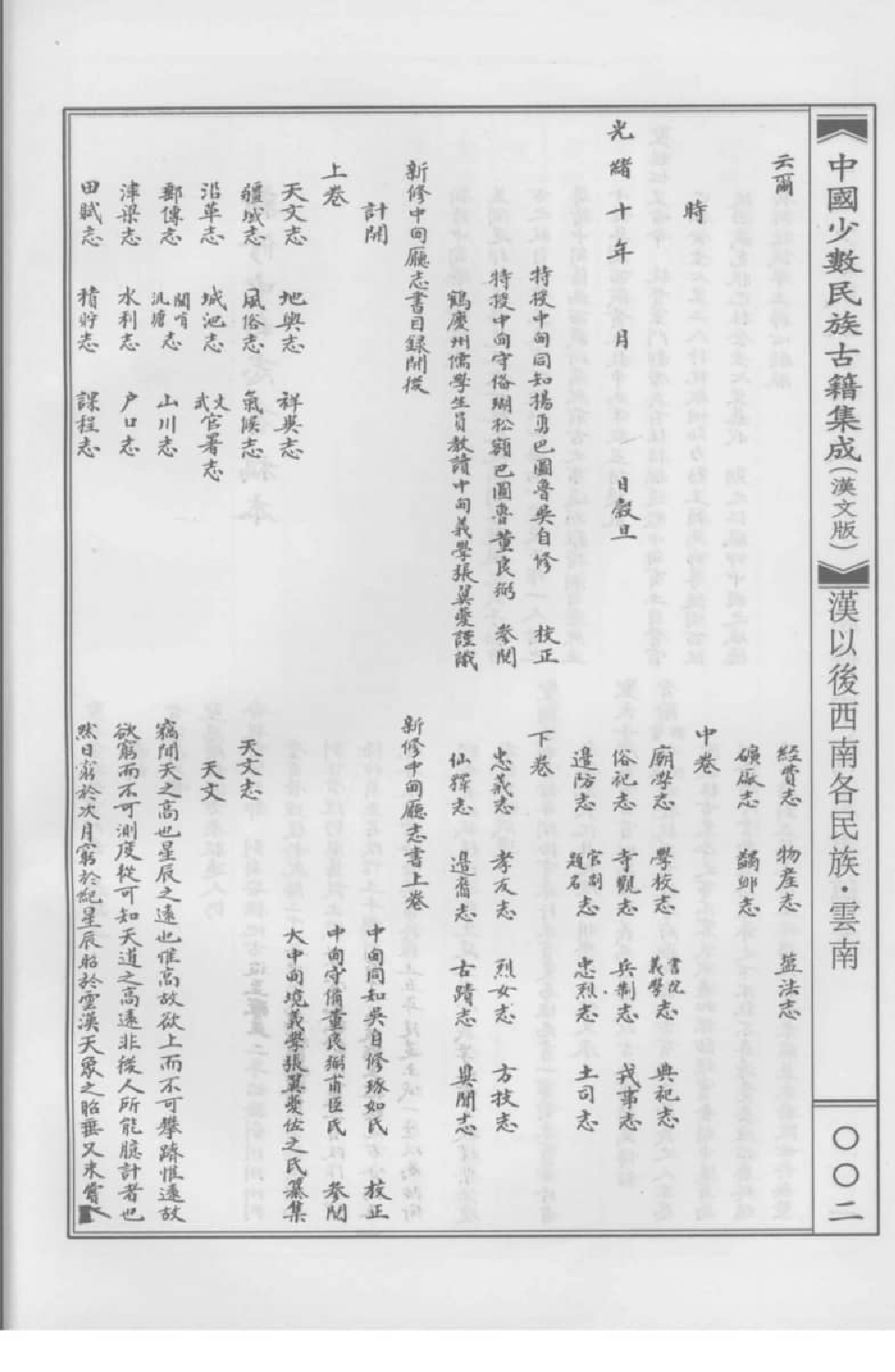 中国少数民族古籍集成  汉文版  第88册_12207456_.pdf 第6页