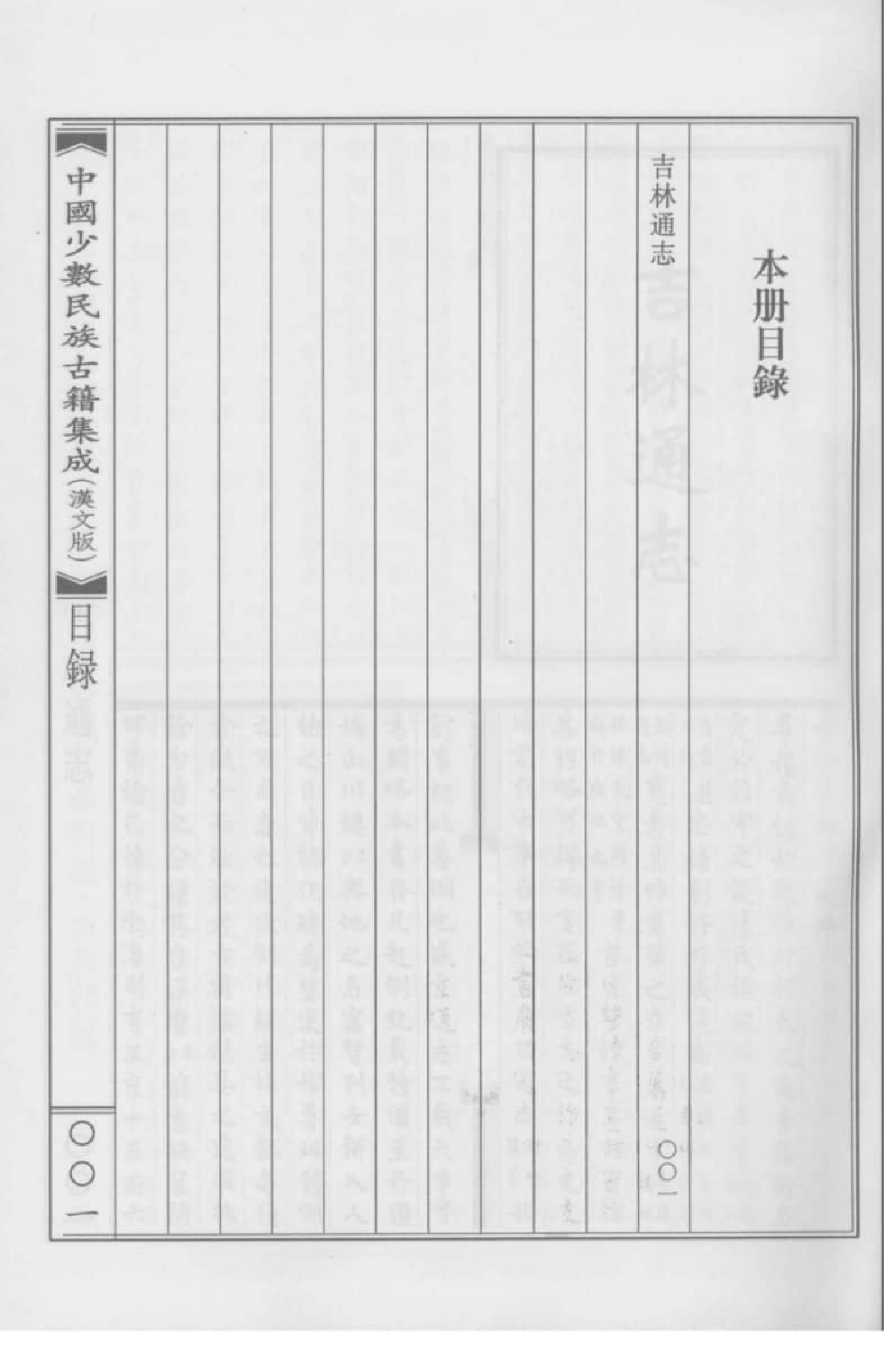 中国少数民族古籍集成  汉文版  第39册_12207410_.pdf 第4页