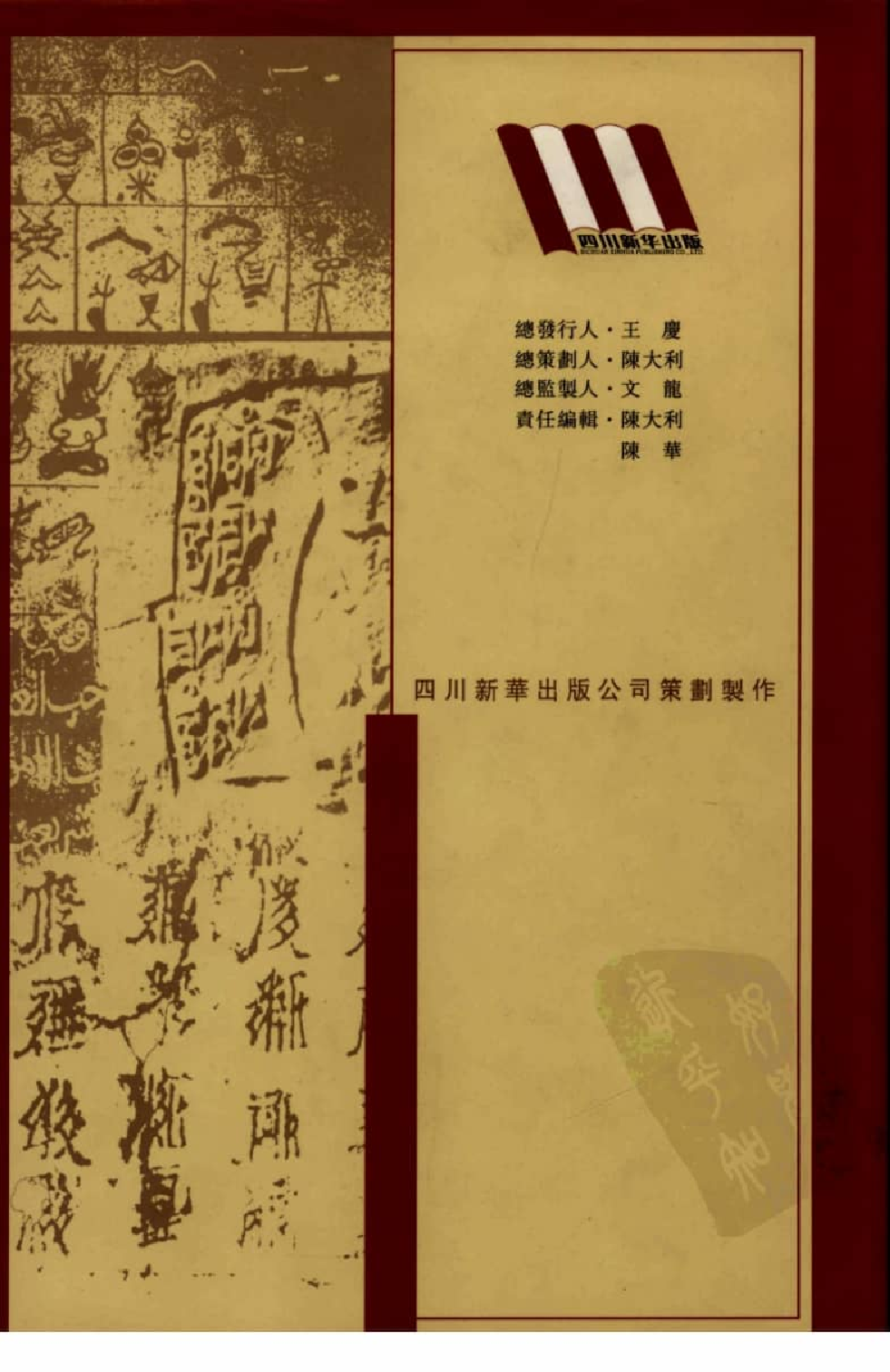中国少数民族古籍集成  汉文版  第78册_12207434_.pdf 第2页