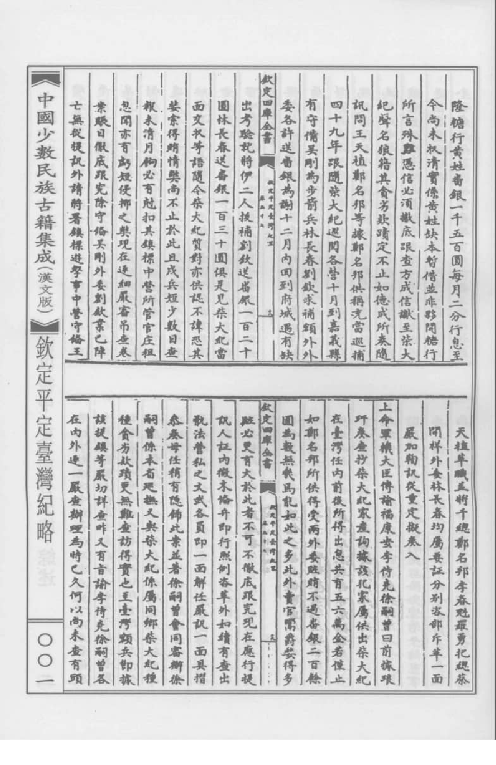 中国少数民族古籍集成  汉文版  第78册_12207434_.pdf 第6页