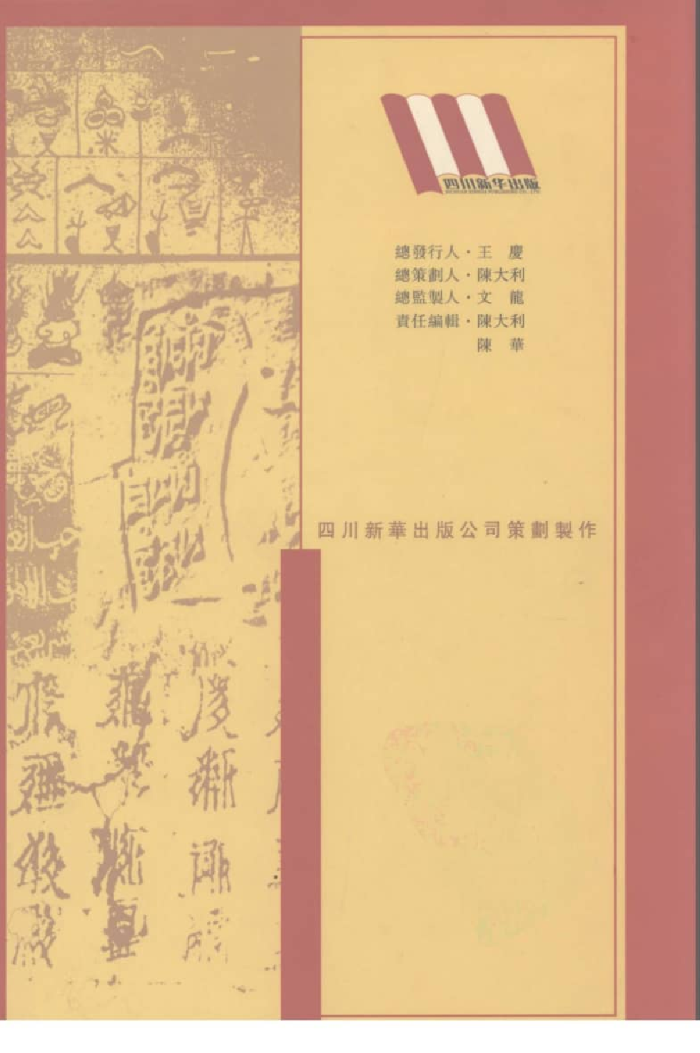 中国少数民族古籍集成  汉文版  第96册_12207428_.pdf 第2页