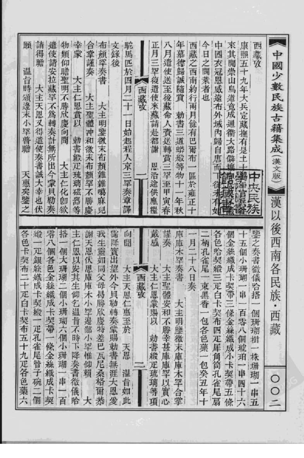 中国少数民族古籍集成  汉文版  第96册_12207428_.pdf 第6页