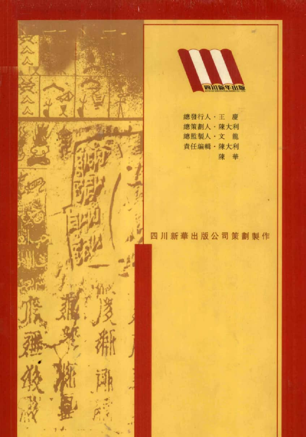 中国少数民族古籍集成  汉文版  第1册  总类_12982950_.pdf 第2页