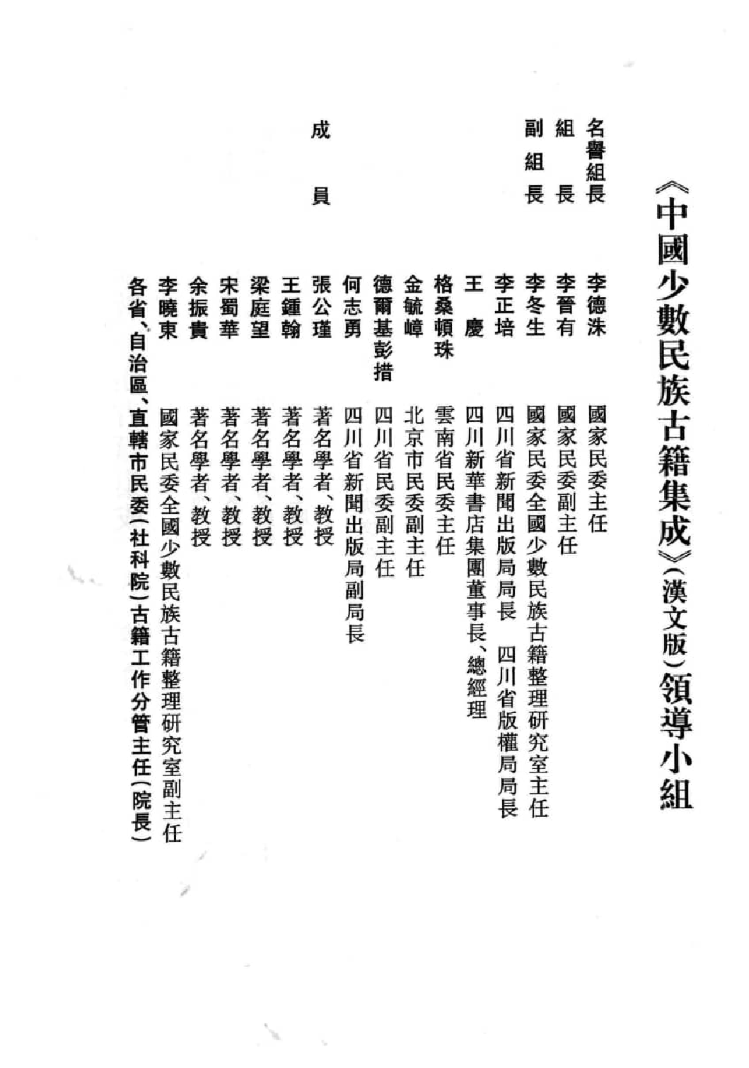 中国少数民族古籍集成  汉文版  第1册  总类_12982950_.pdf 第5页