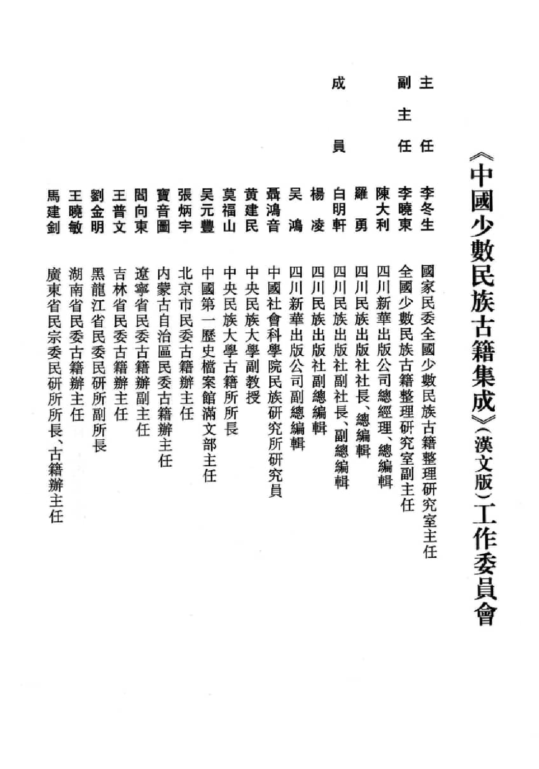 中国少数民族古籍集成  汉文版  第1册  总类_12982950_.pdf 第6页
