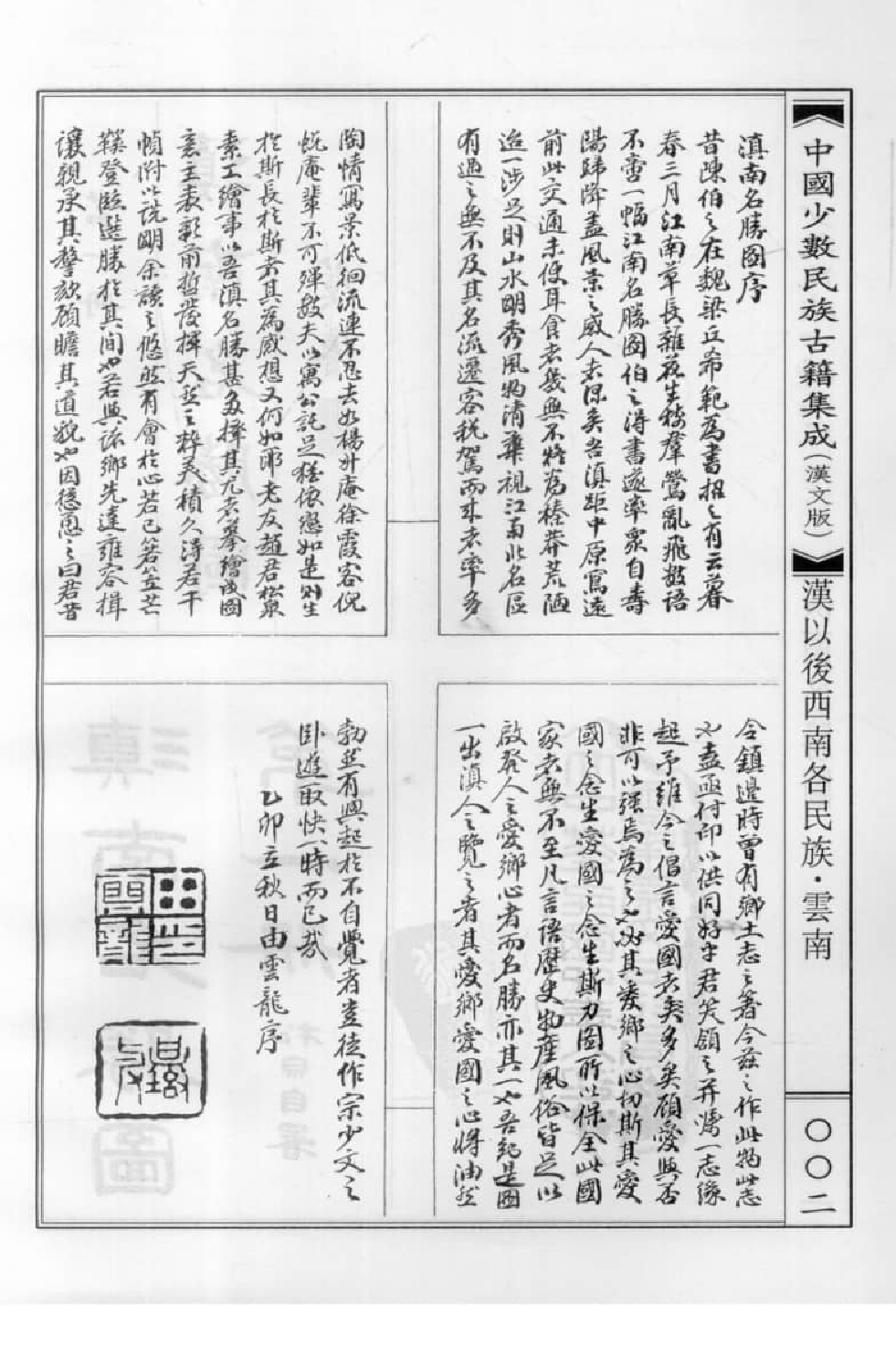 中国少数民族古籍集成  汉文版  第86册_12207500_.pdf 第6页