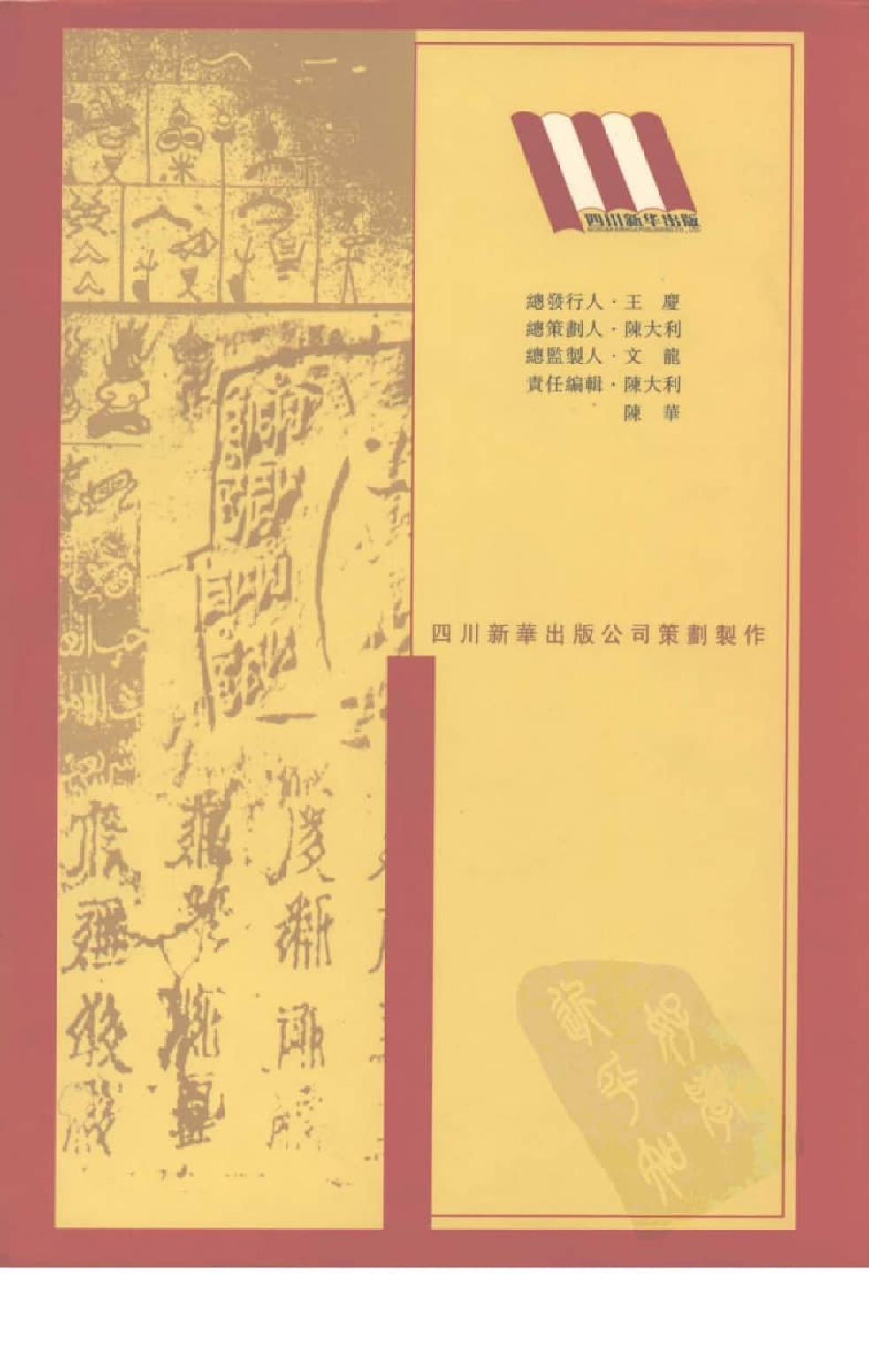 中国少数民族古籍集成  汉文版  第65册_12207471_.pdf 第2页
