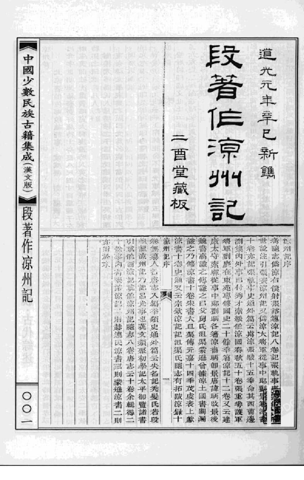 中国少数民族古籍集成  汉文版  第65册_12207471_.pdf 第6页