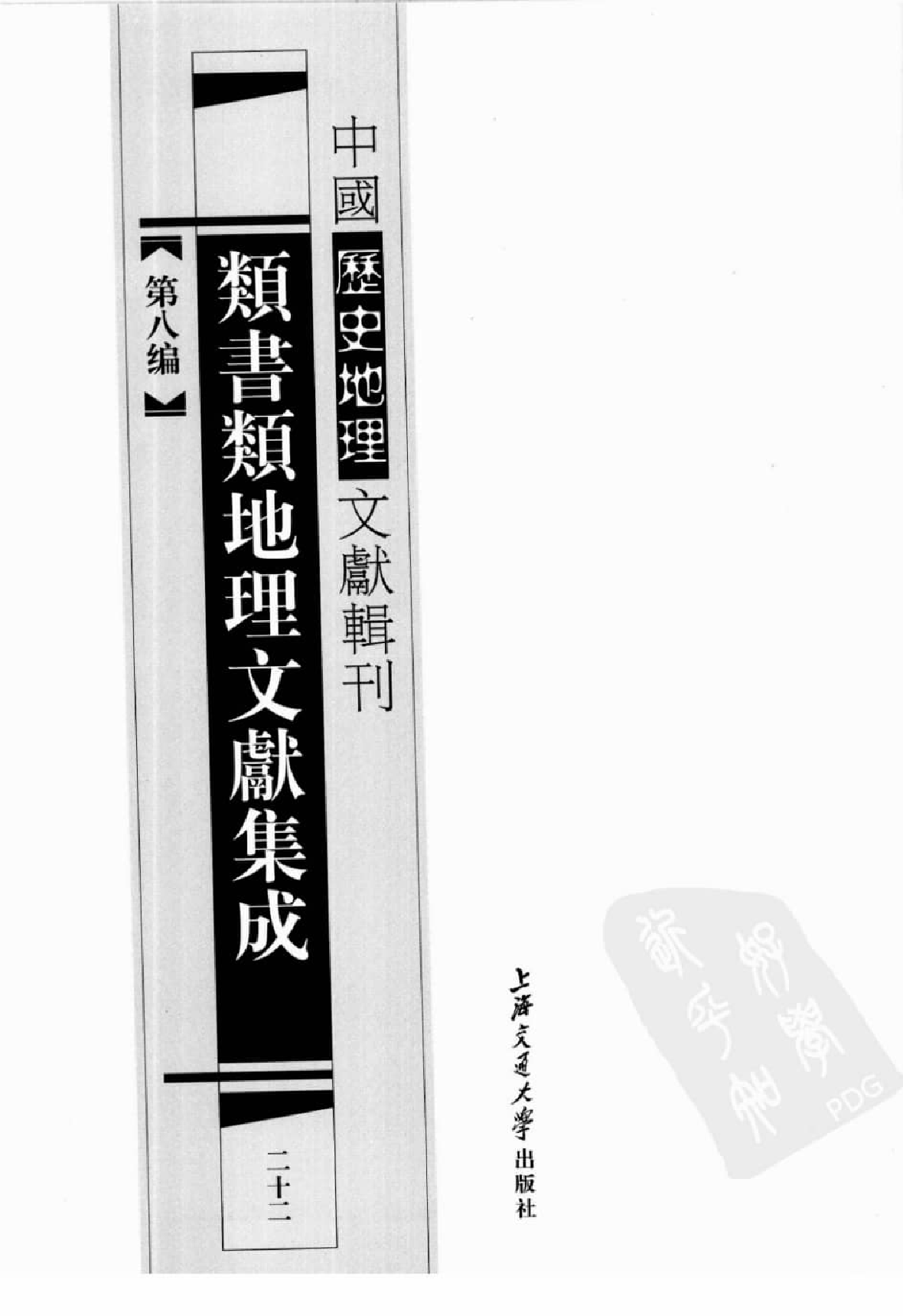 类书类地理文献集成  二十二_12447273.pdf 第2页