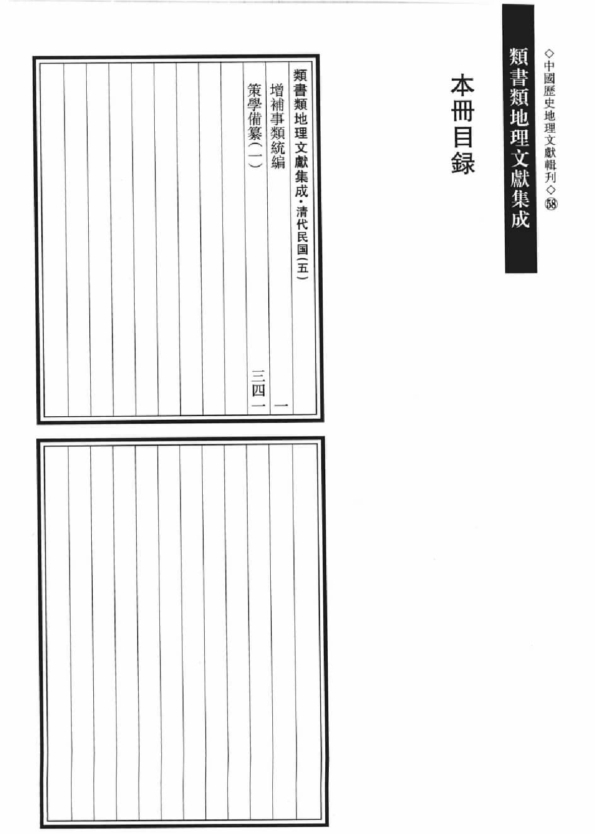 类书类地理文献集成  二十二_12447273.pdf 第3页