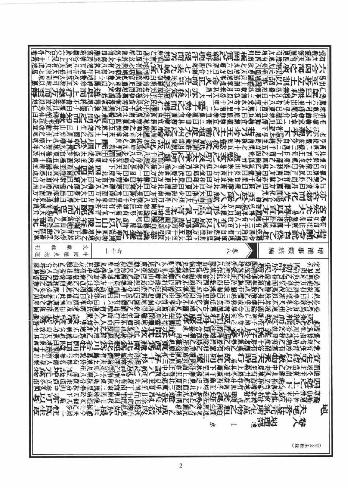 类书类地理文献集成  二十二_12447273.pdf 第5页