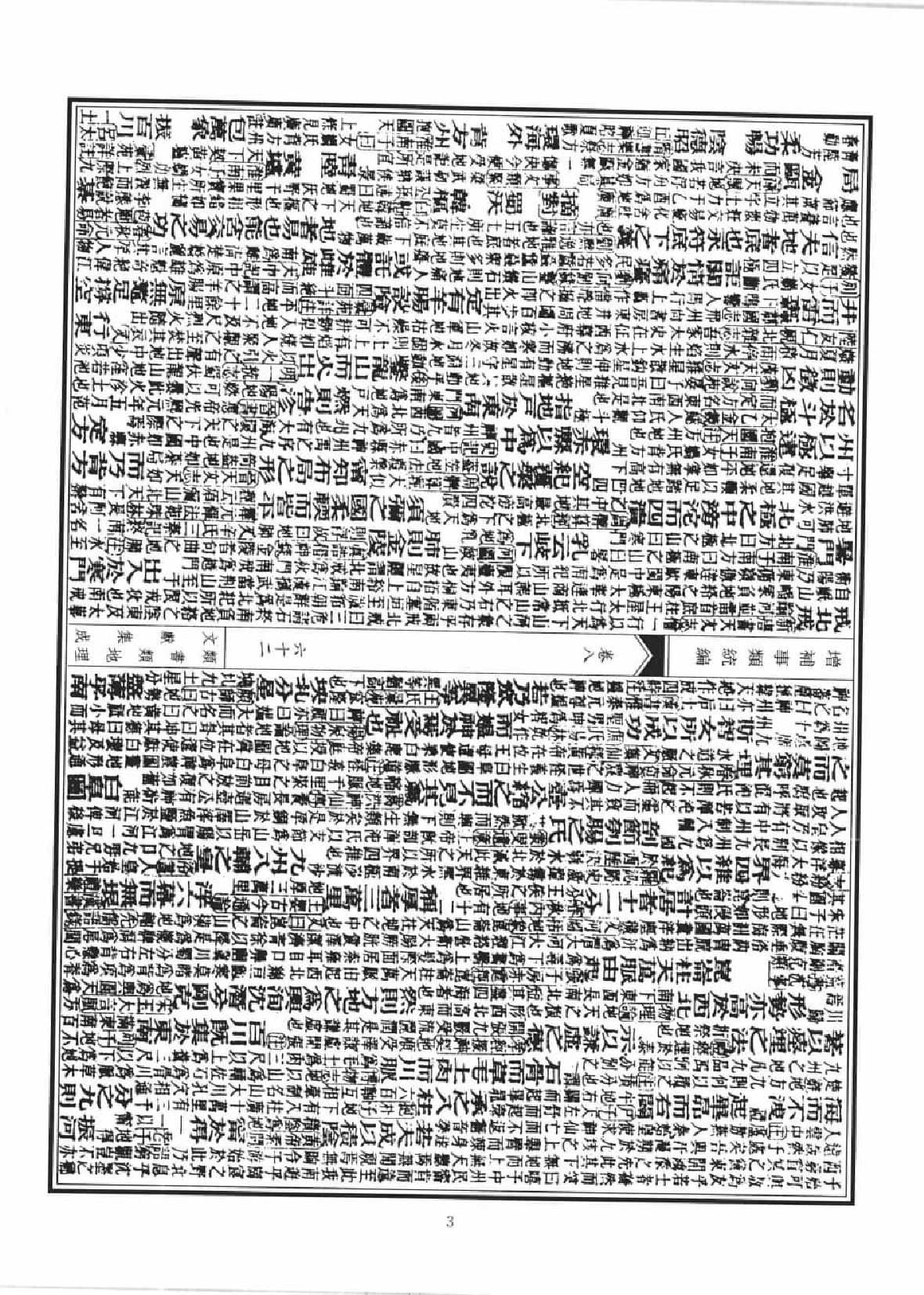 类书类地理文献集成  二十二_12447273.pdf 第6页