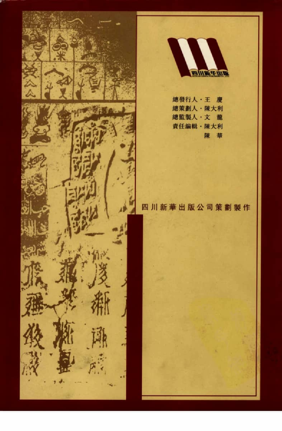中国少数民族古籍集成  汉文版  第71册_12207469_.pdf 第2页
