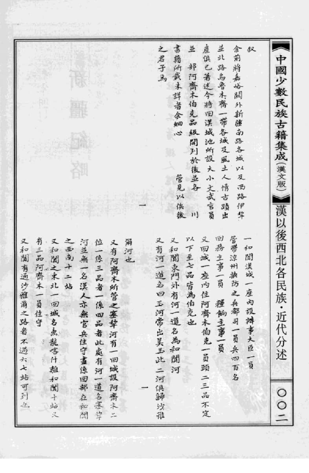 中国少数民族古籍集成  汉文版  第71册_12207469_.pdf 第6页