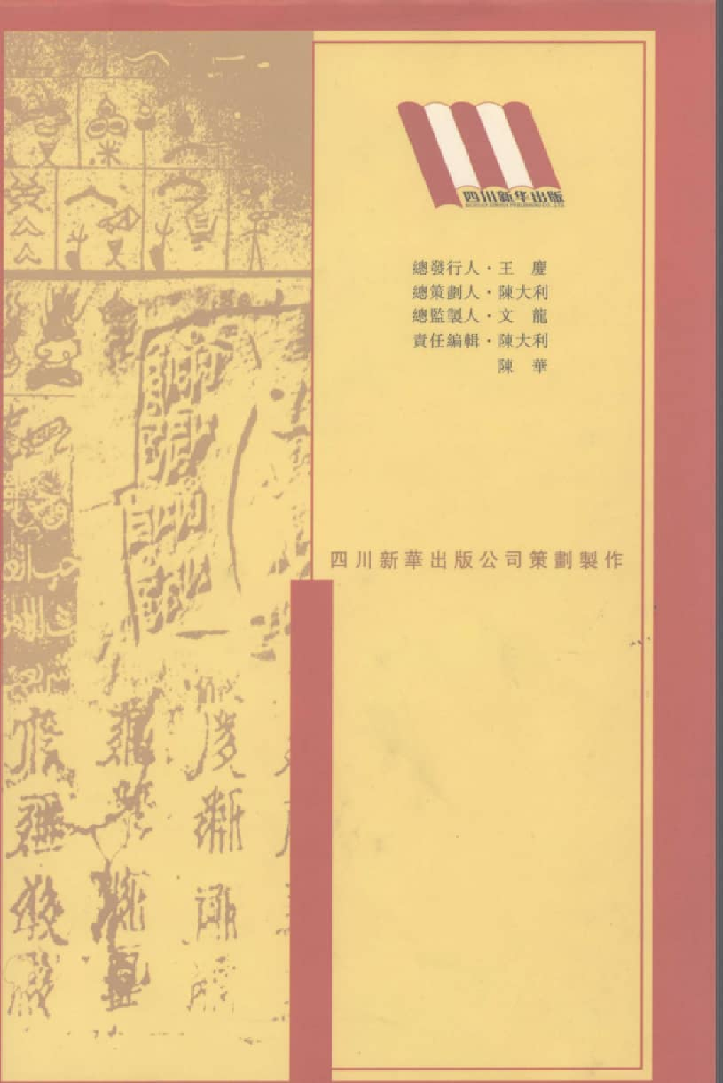 中国少数民族古籍集成  汉文版  第18册_12207413_.pdf 第2页