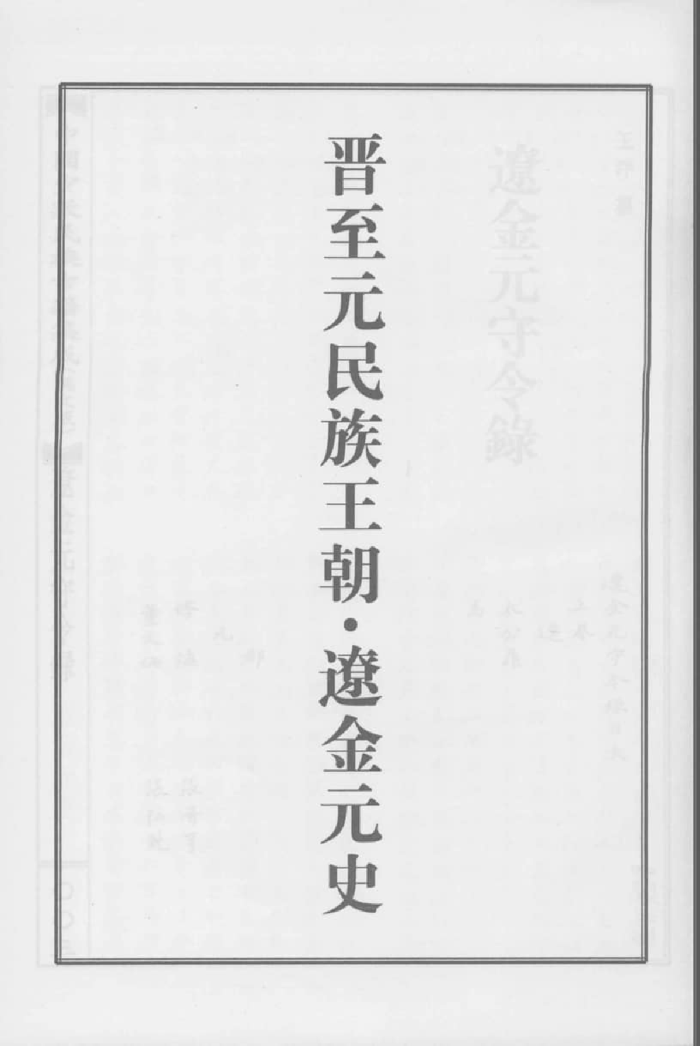 中国少数民族古籍集成  汉文版  第18册_12207413_.pdf 第5页