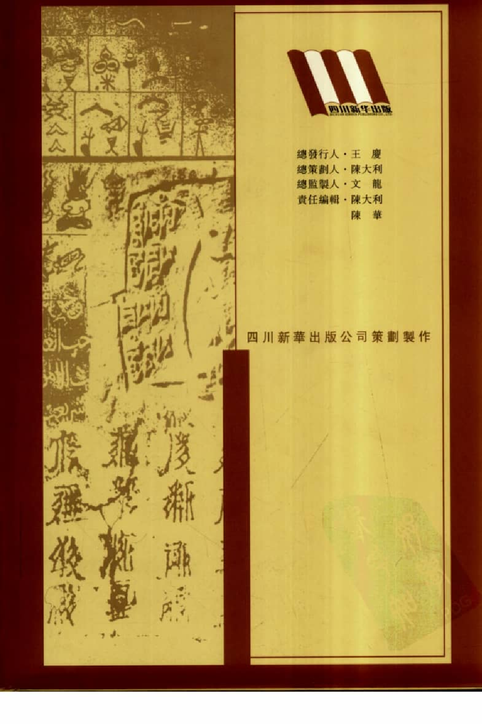 中国少数民族古籍集成  汉文版  第76册_12207499_.pdf 第2页