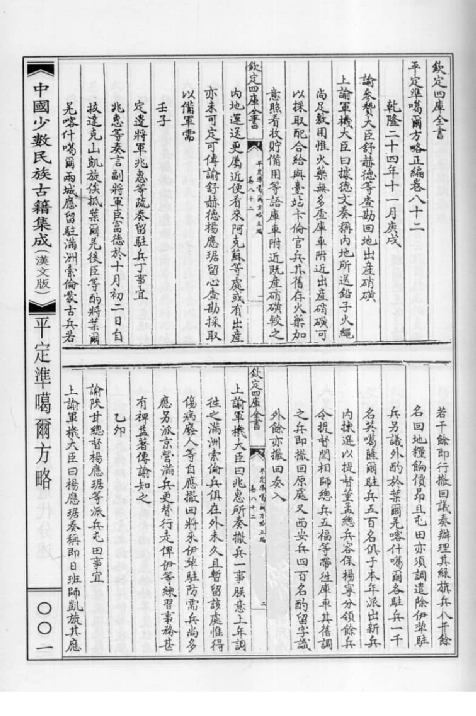 中国少数民族古籍集成  汉文版  第76册_12207499_.pdf 第5页