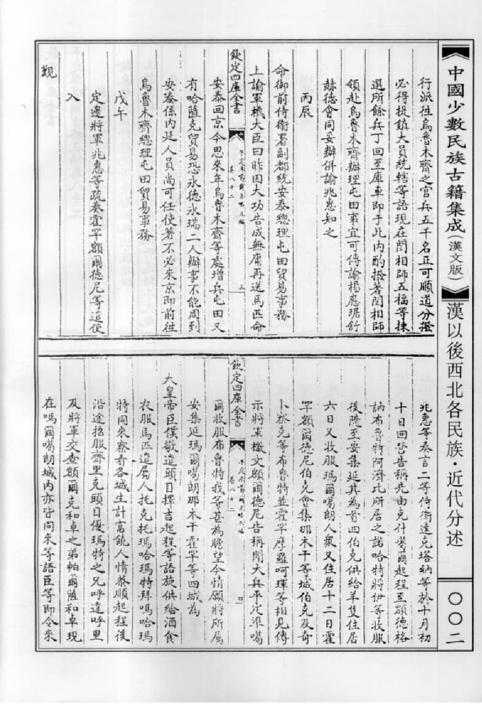 中国少数民族古籍集成  汉文版  第76册_12207499_.pdf 第6页