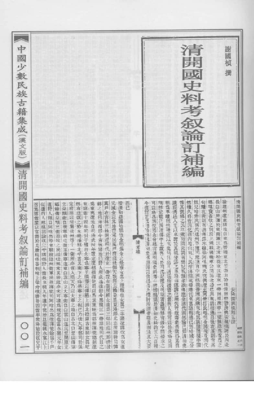 中国少数民族古籍集成  汉文版  第32册_12207486_.pdf 第5页