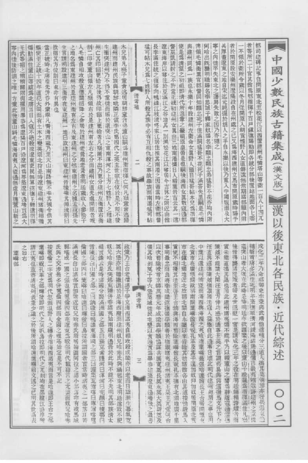 中国少数民族古籍集成  汉文版  第32册_12207486_.pdf 第6页